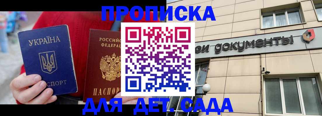 прописка штамп в Гудермесе