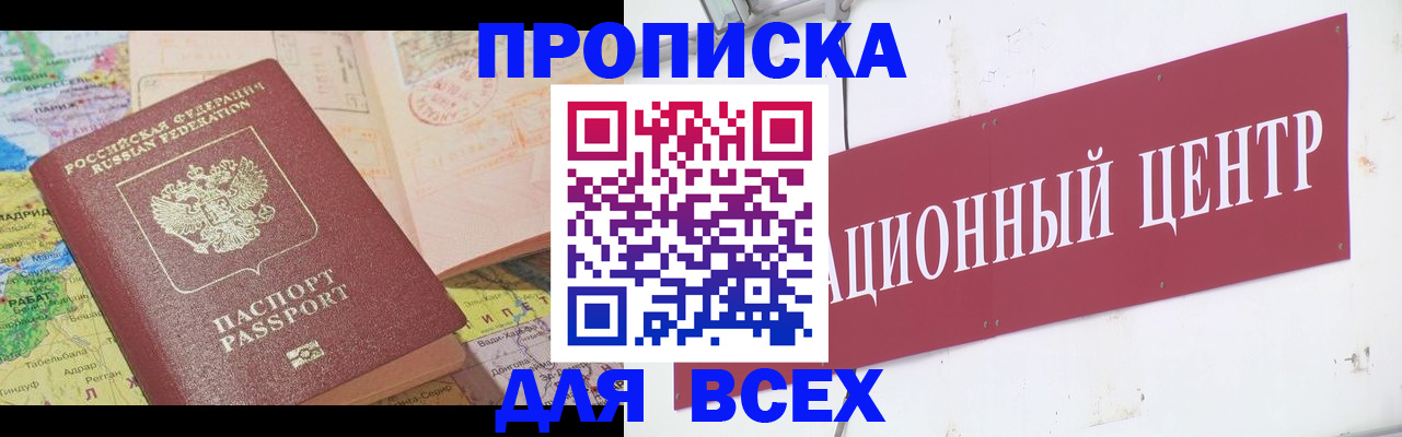 временная прописка в Гудермесе