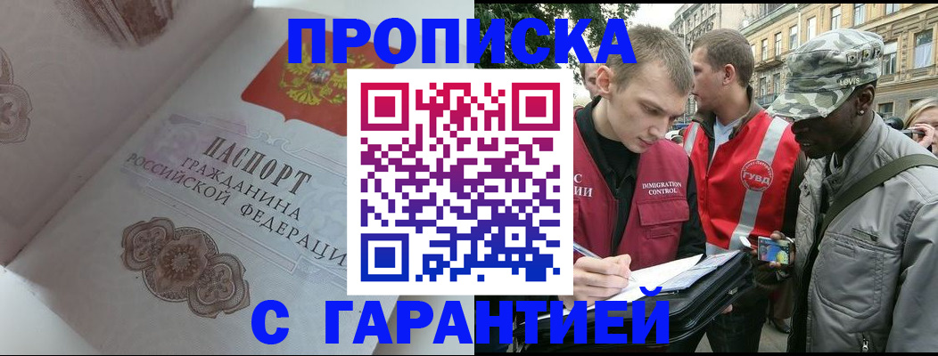 регистрация в Гудермесе